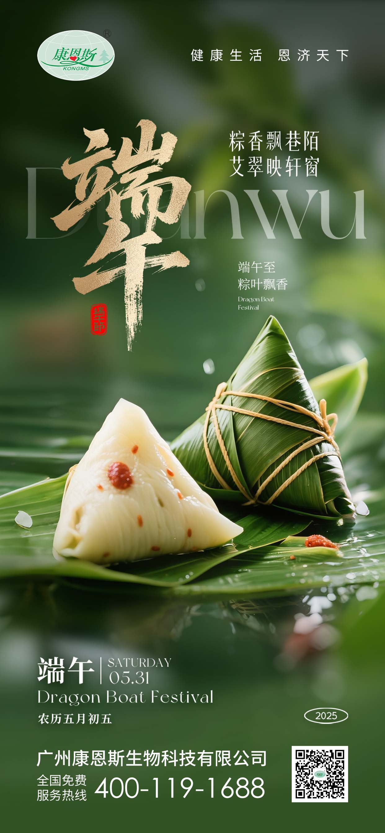端午至，粽香濃｜康恩斯祝您端午安康，順?biāo)鞜o虞！
