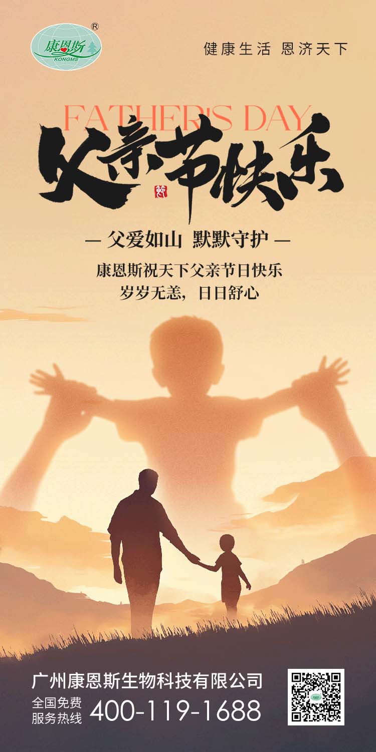 這個(gè)父親節(jié)，讓愛有 “跡” 可循｜康恩斯與您傳遞感恩