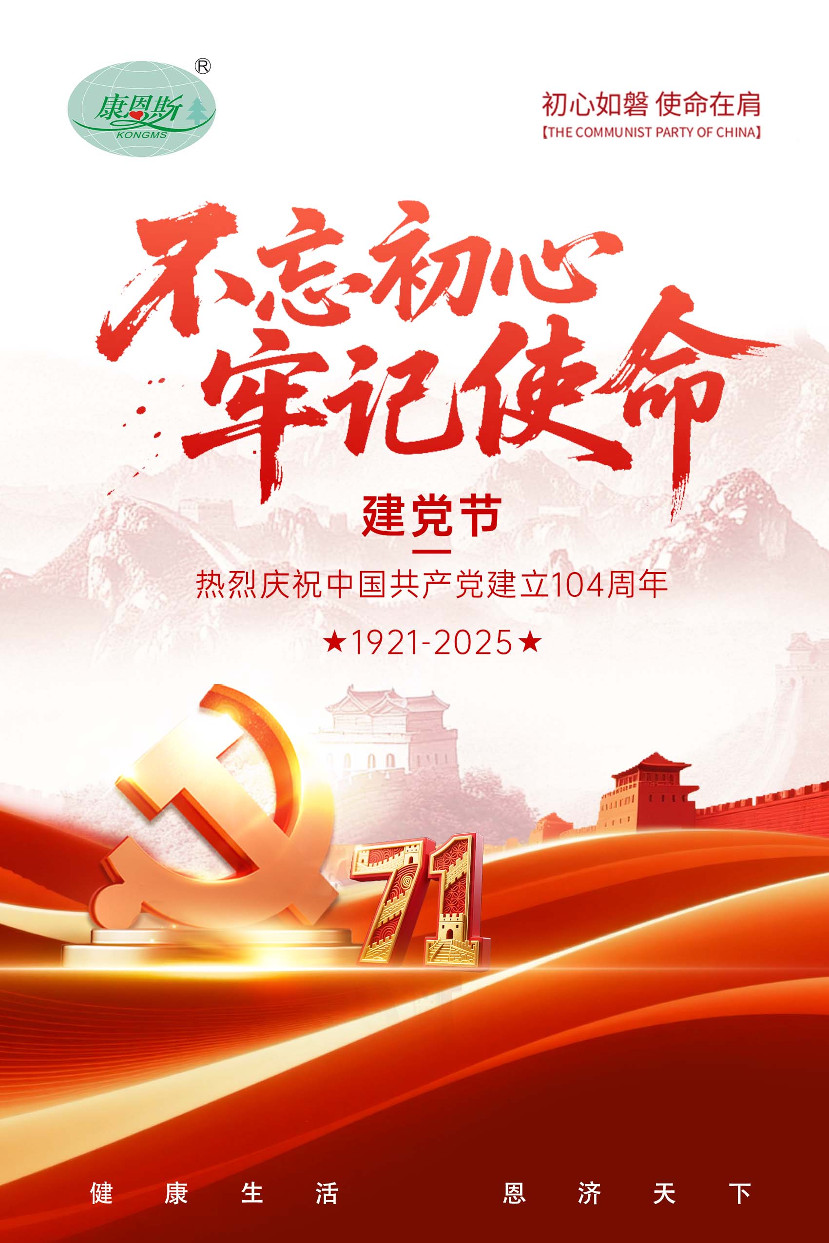 建黨節(jié).jpg111.jpg