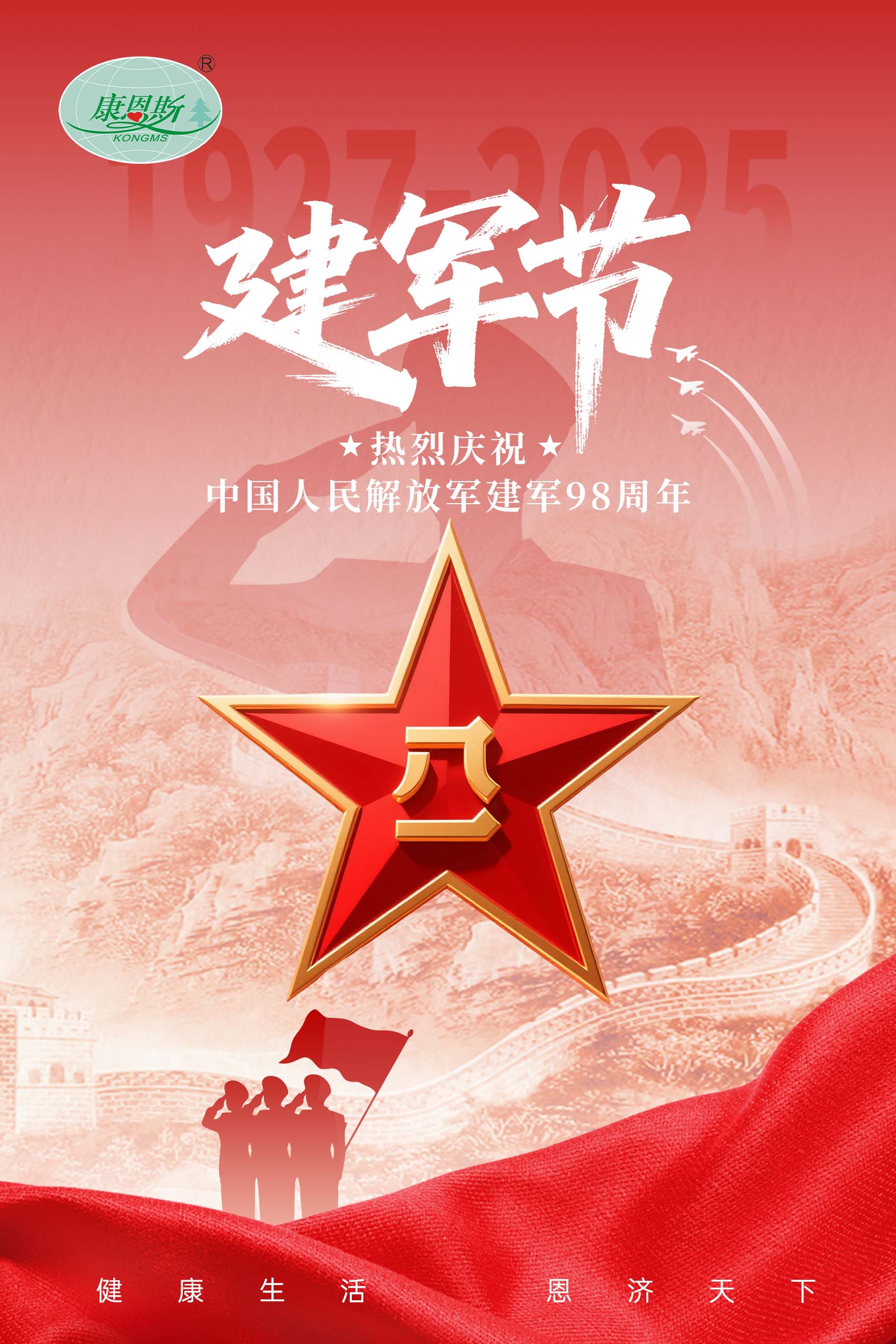 砥礪強軍志，奮進新征程 —— 熱烈慶祝中國人民解放軍建軍 98 周年